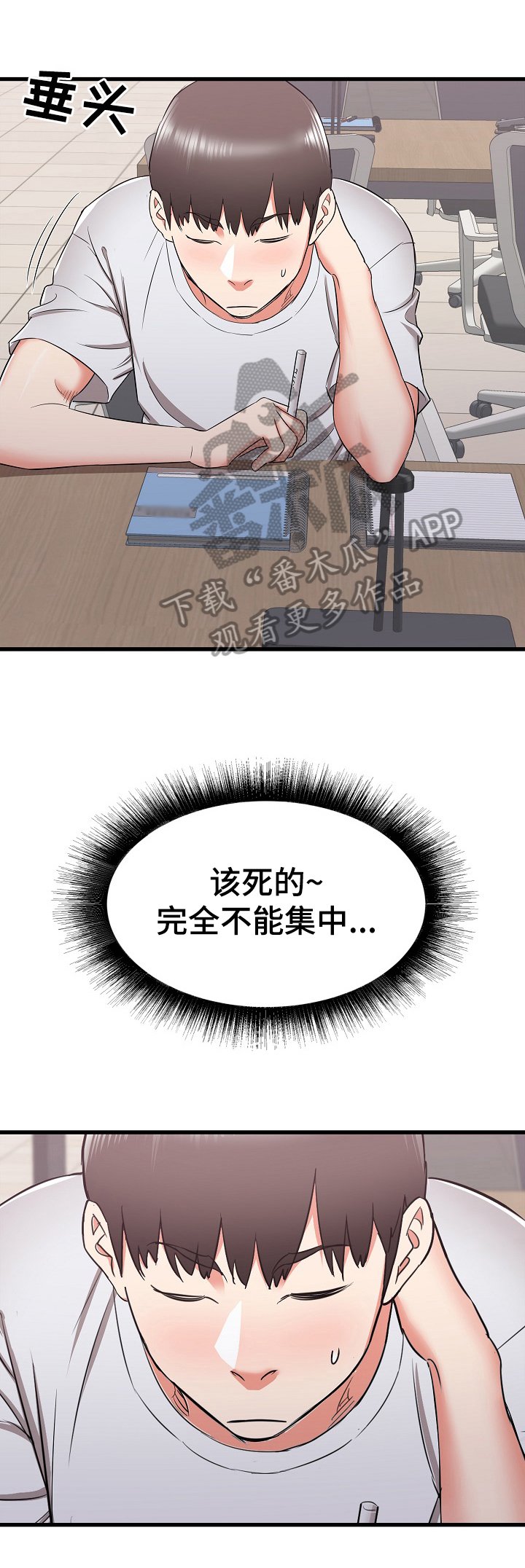 第18章：骚扰