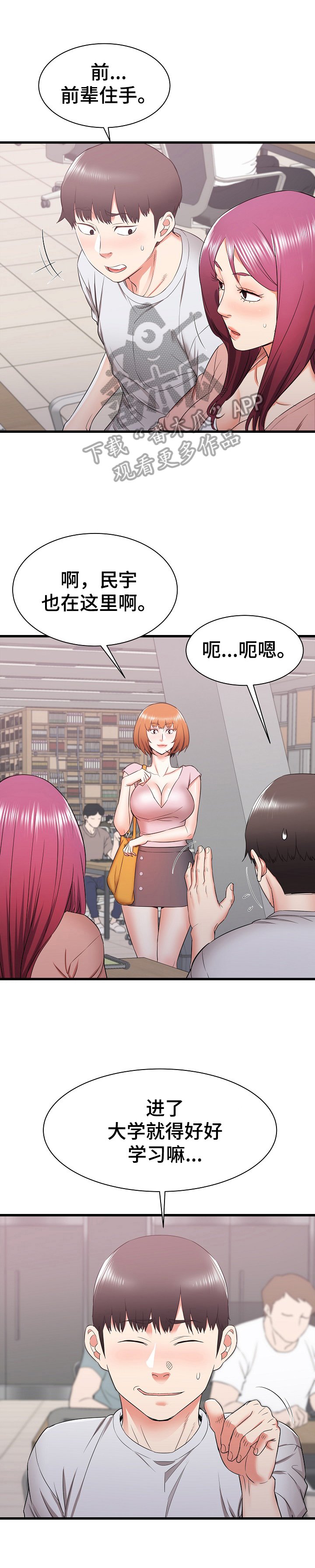 第19章：被盯上了