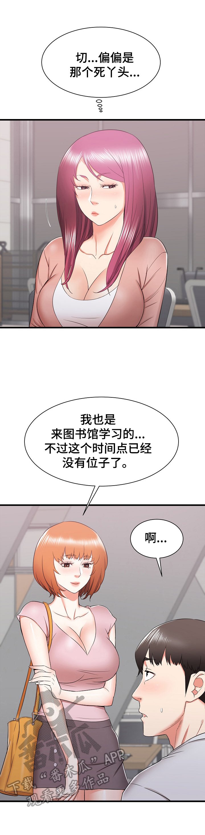 第19章：被盯上了