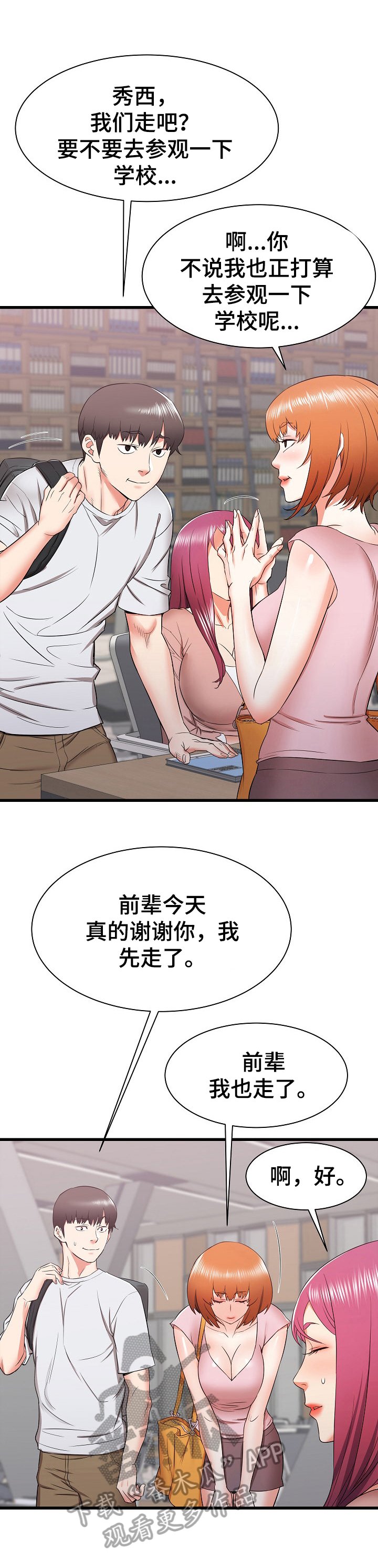 第19章：被盯上了