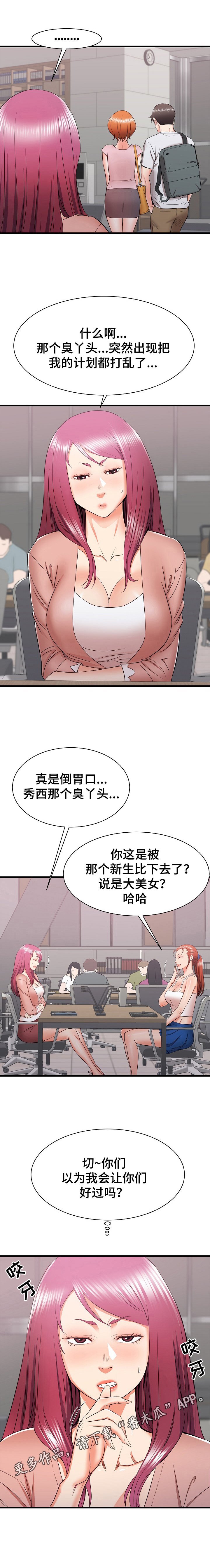 第19章：被盯上了
