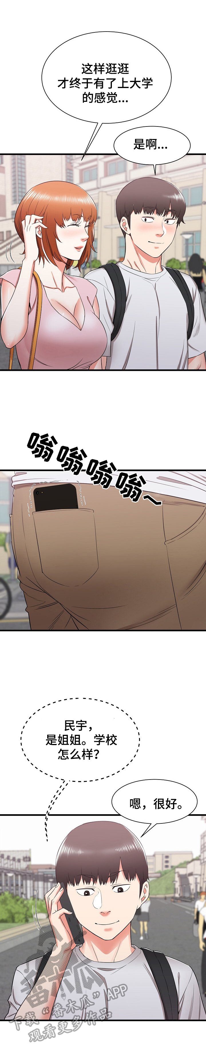 第20章：去另一个姐姐家