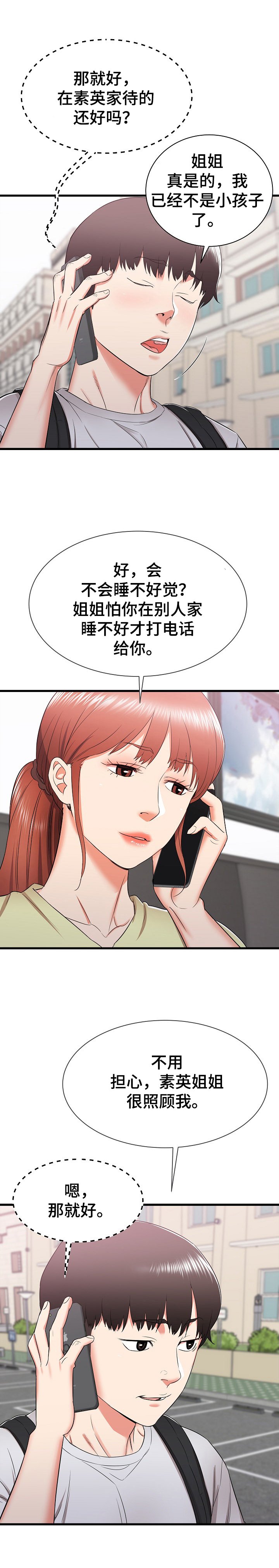 第20章：去另一个姐姐家