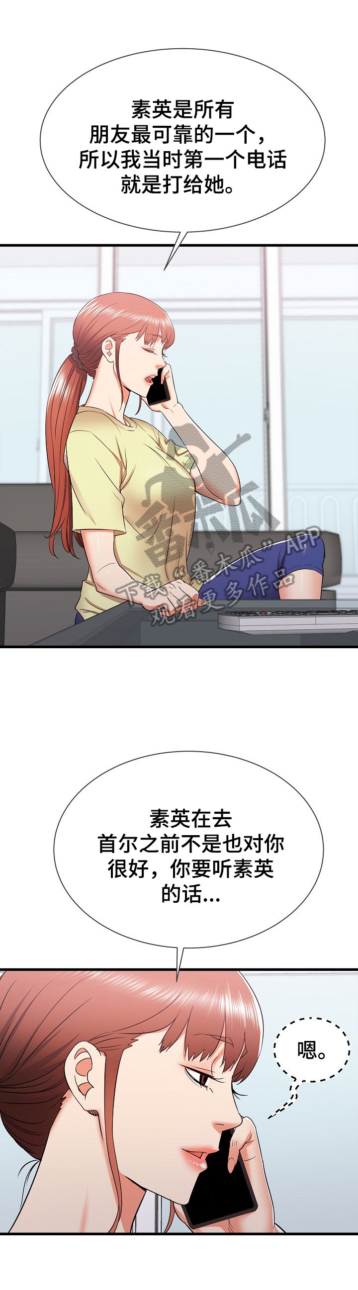 第20章：去另一个姐姐家