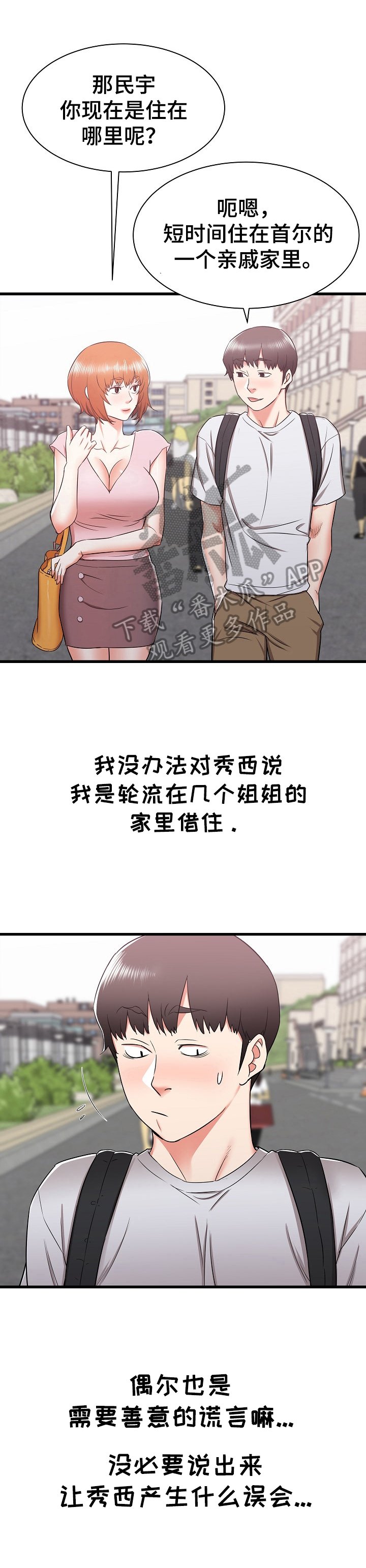 第20章：去另一个姐姐家
