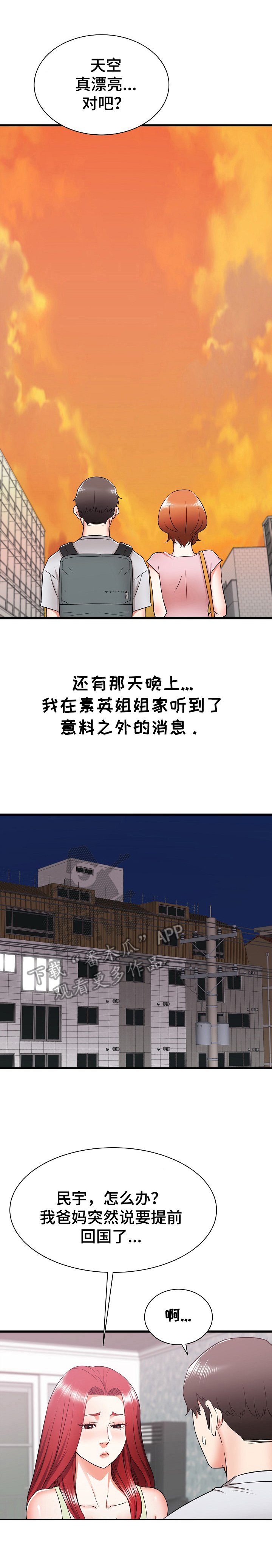 第20章：去另一个姐姐家