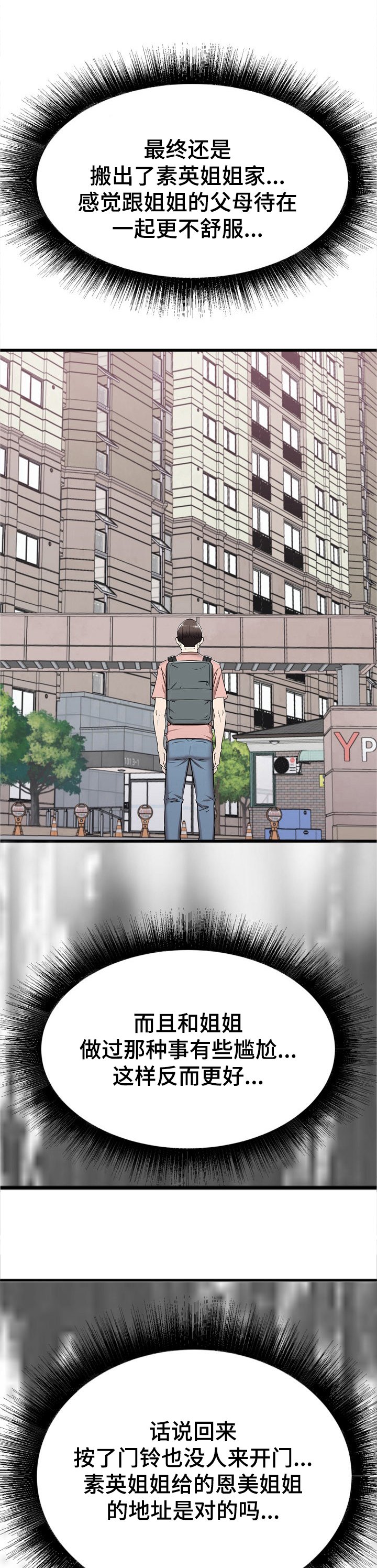 第21章：妄想