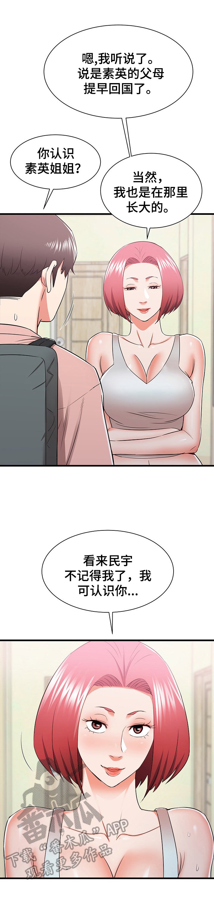 第21章：妄想