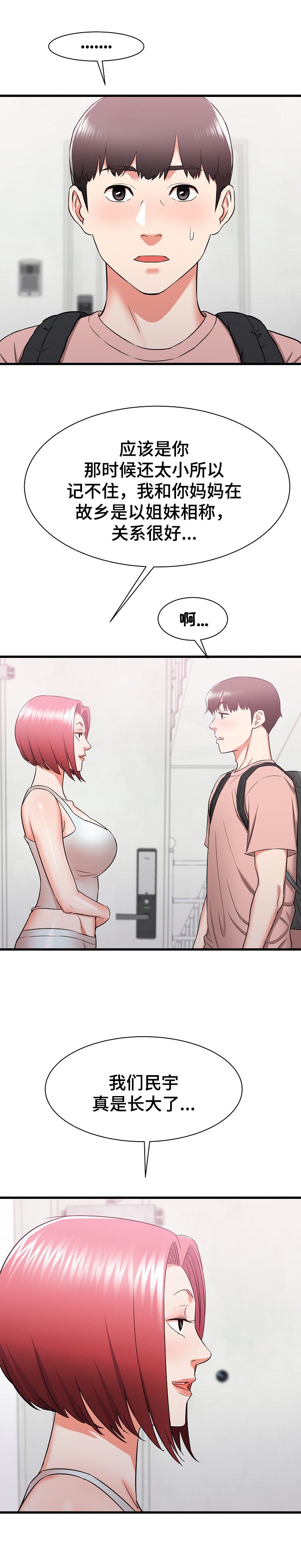第21章：妄想