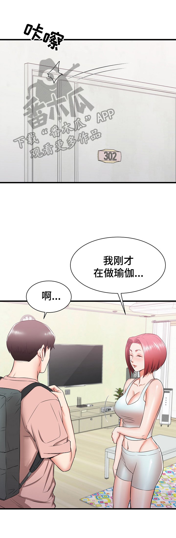 第22章：撞见