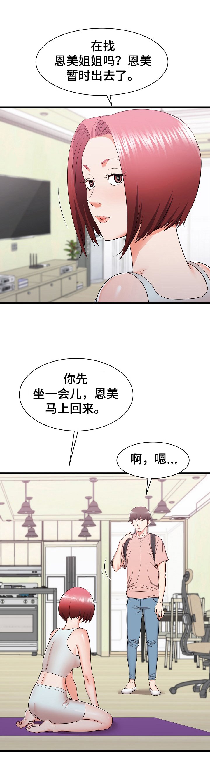 第22章：撞见