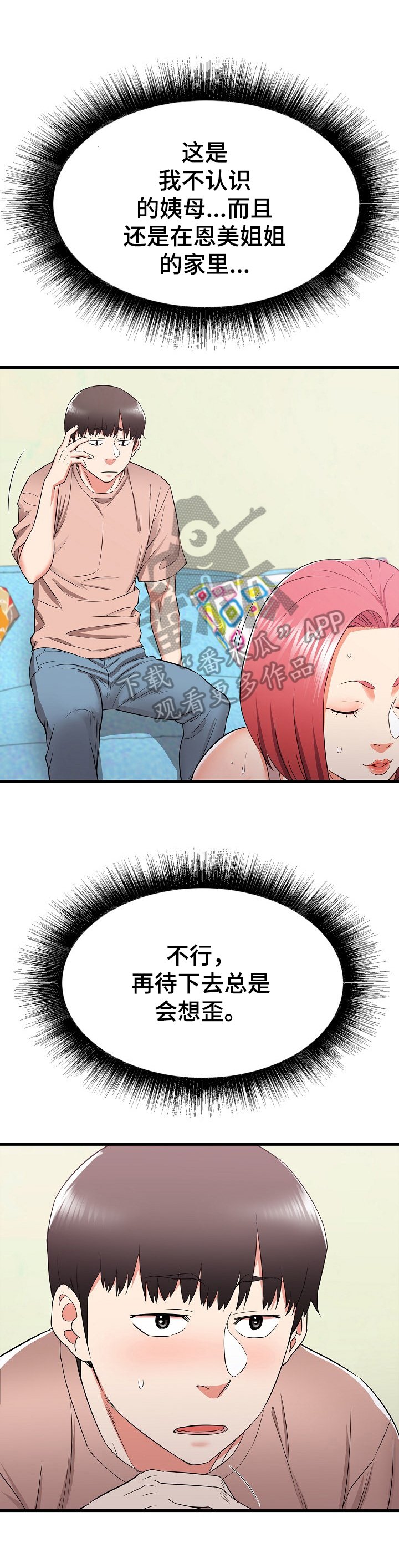 第22章：撞见