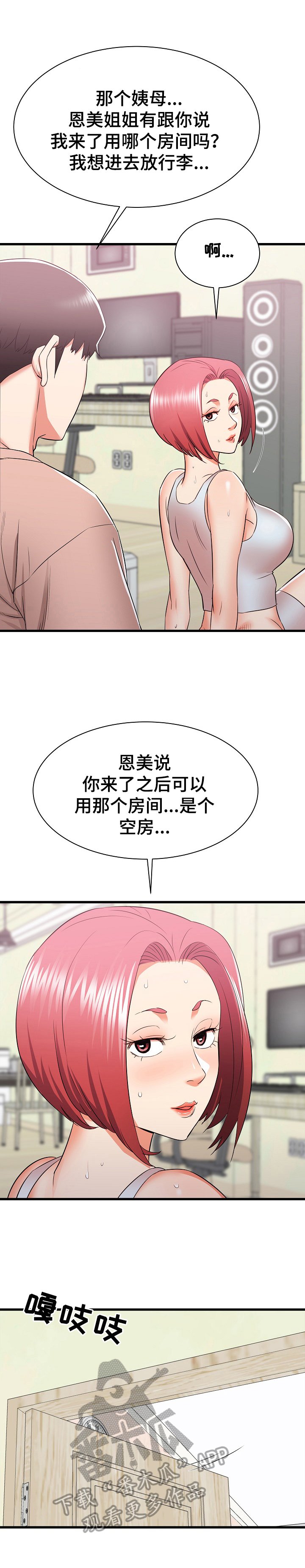 第22章：撞见
