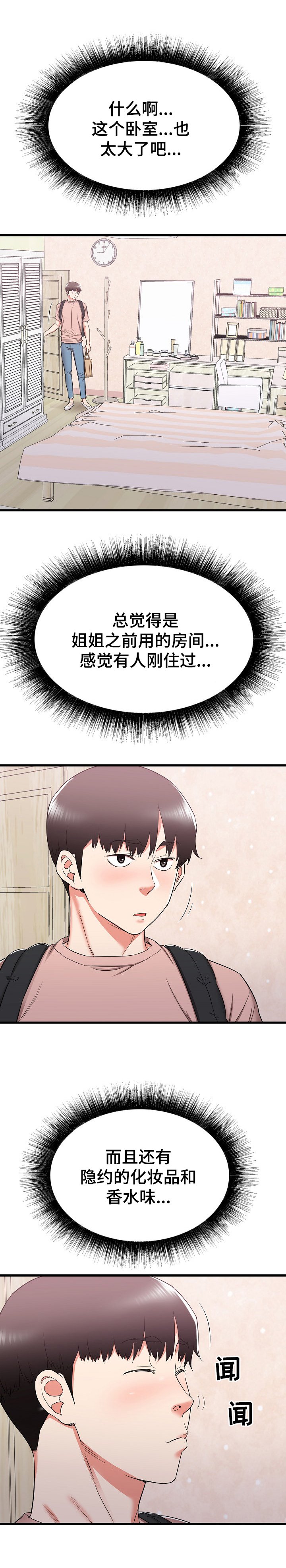 第22章：撞见