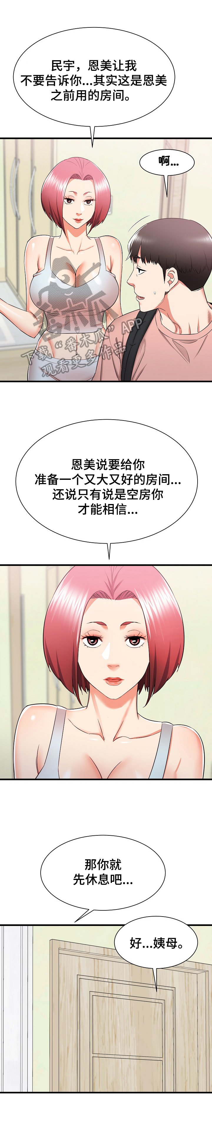 第22章：撞见