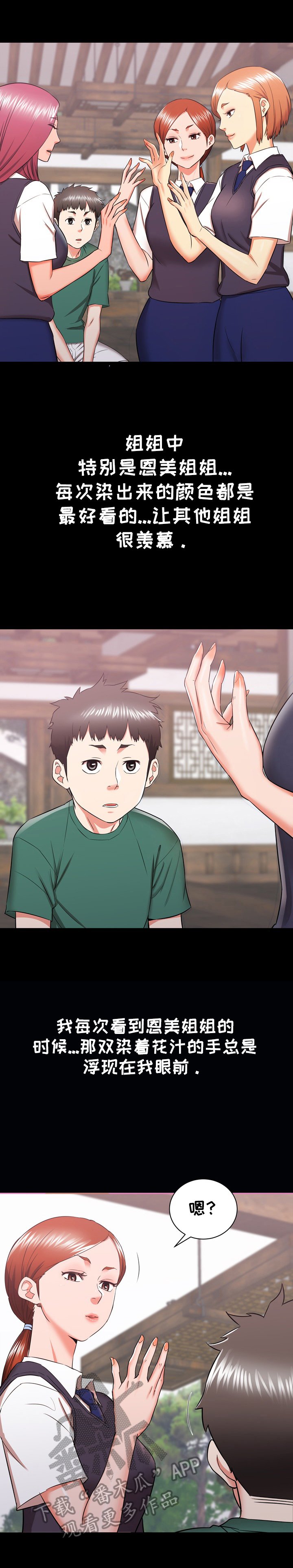 第25章：和姐姐~