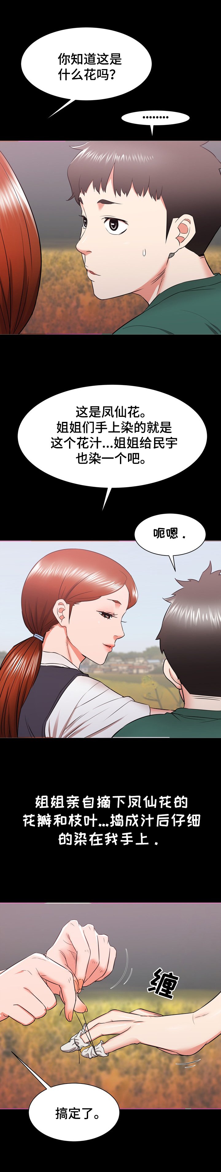 第25章：和姐姐~