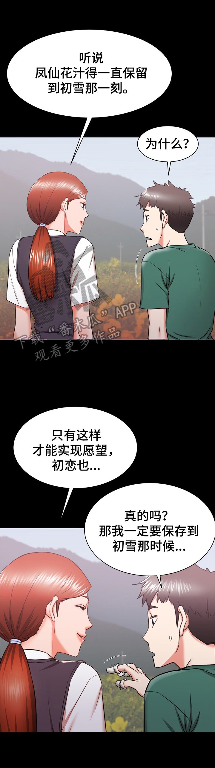 第25章：和姐姐~