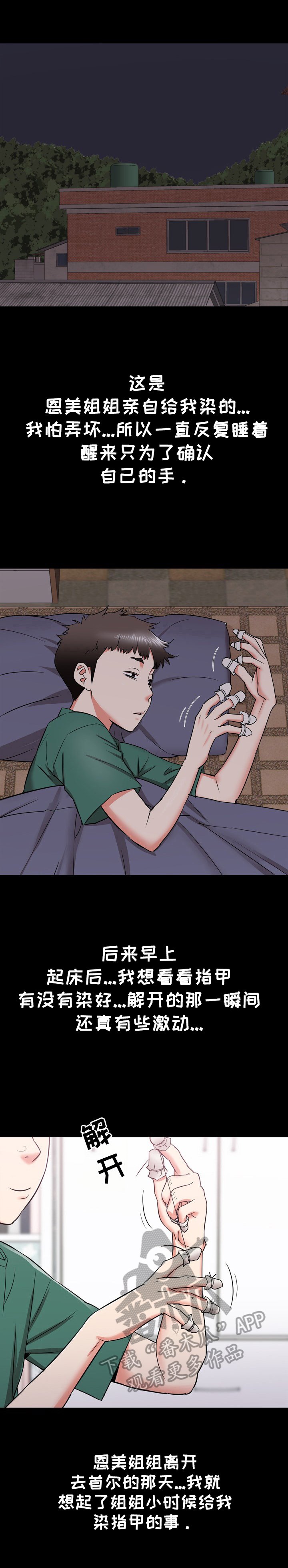 第25章：和姐姐~