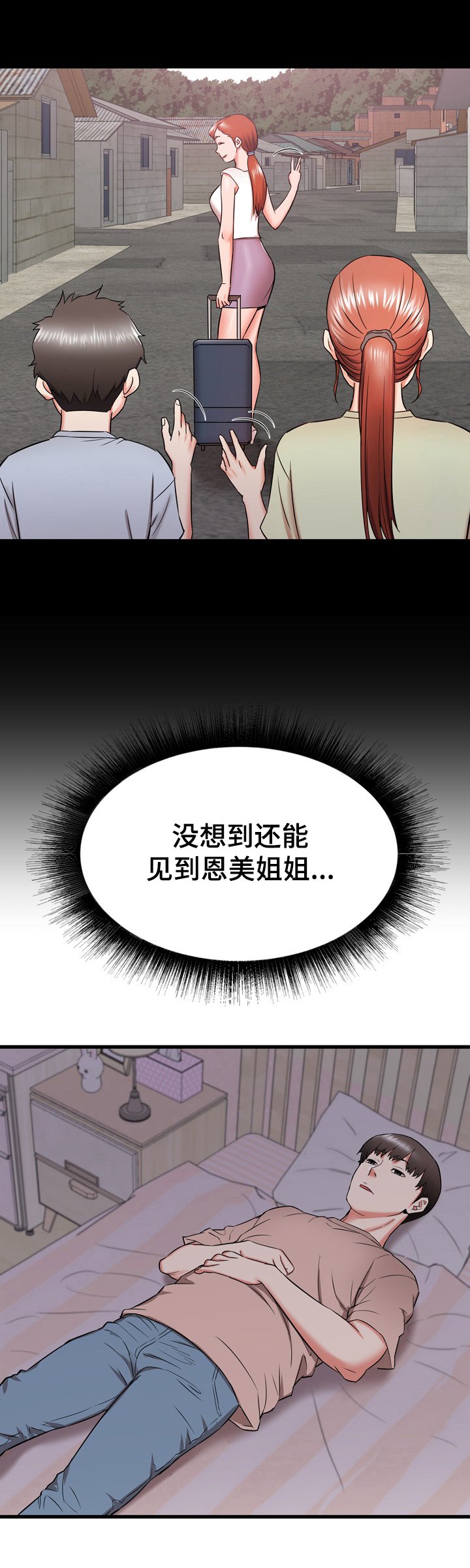 第25章：和姐姐~