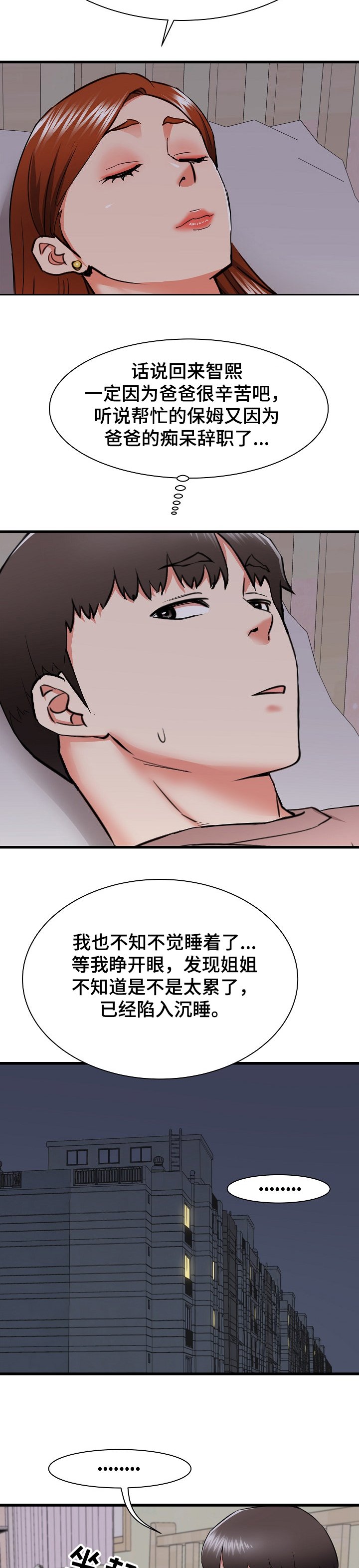 第26章：阿姨