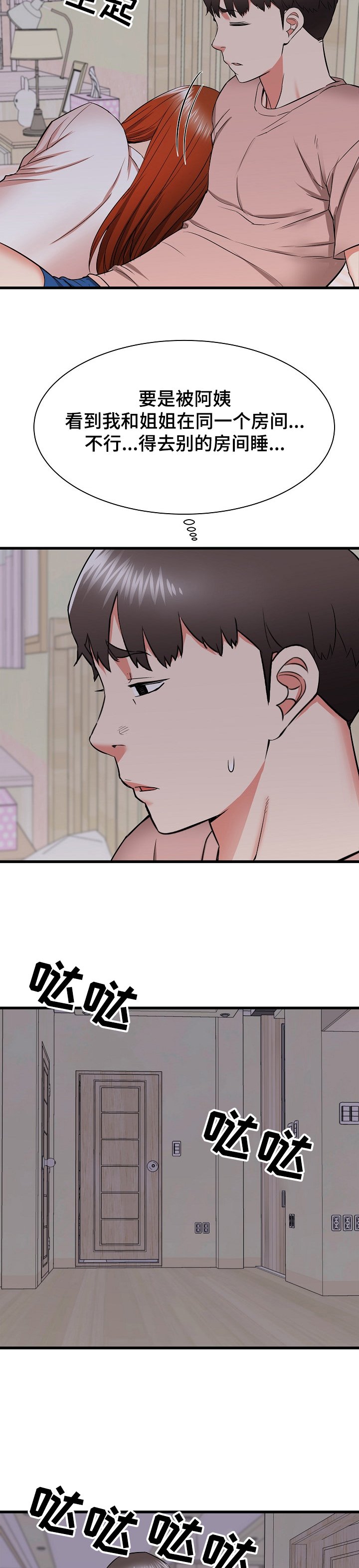 第26章：阿姨