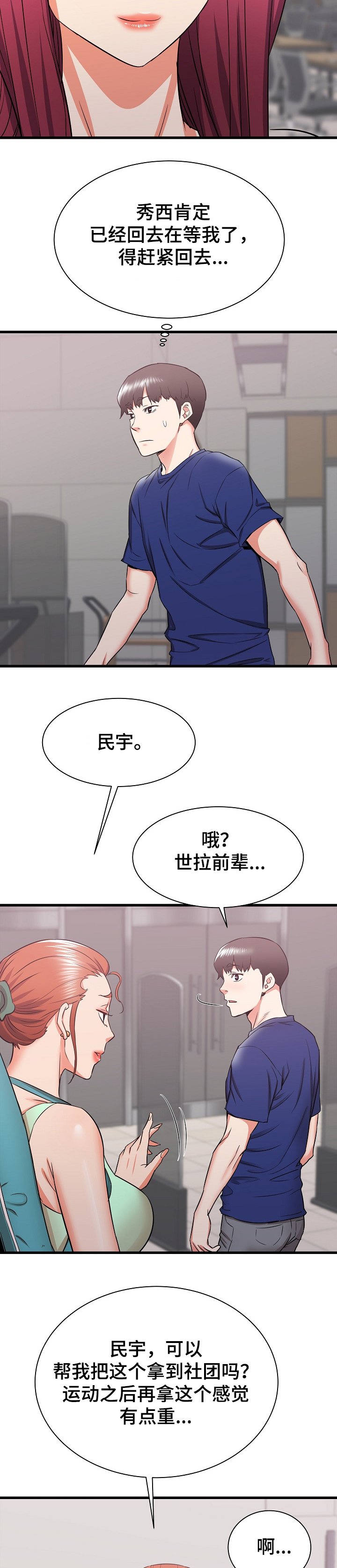 第28章：他会是我的~