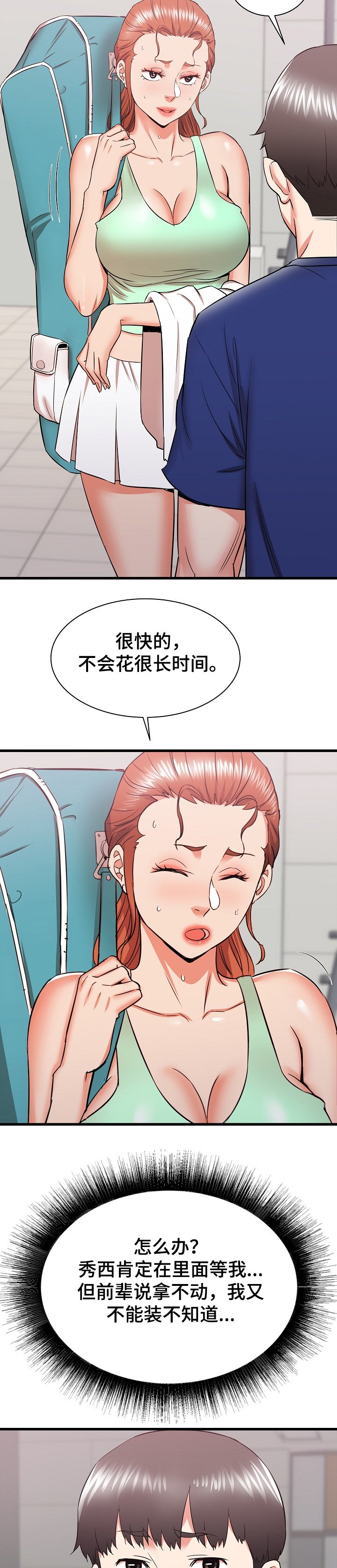 第28章：他会是我的~