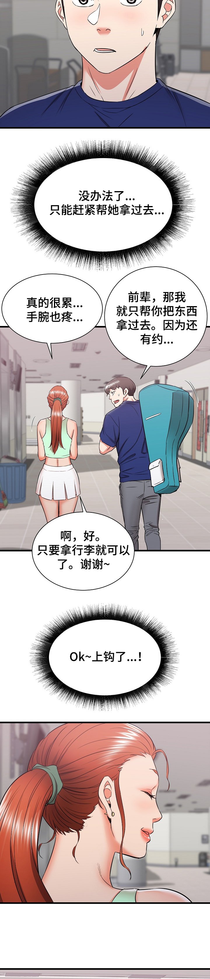 第28章：他会是我的~