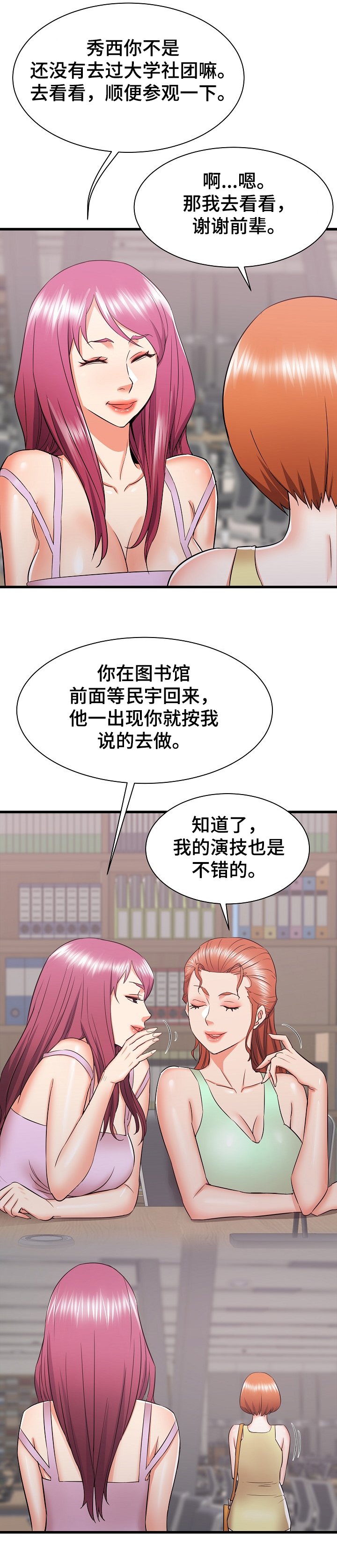 第28章：他会是我的~