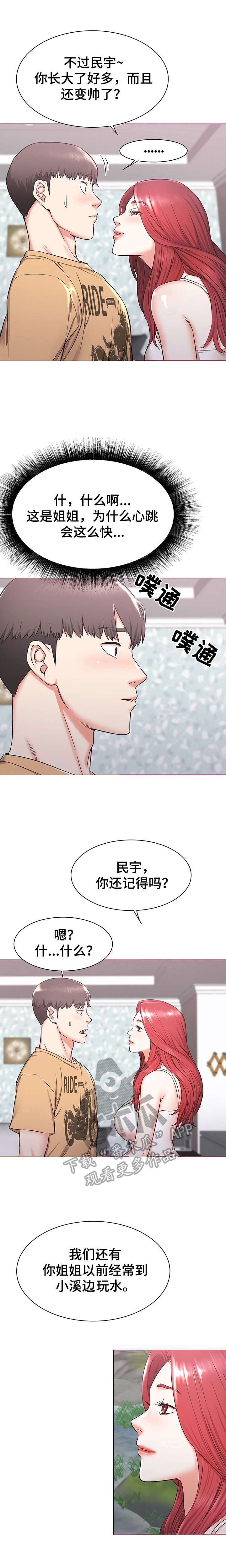 第3章：生气