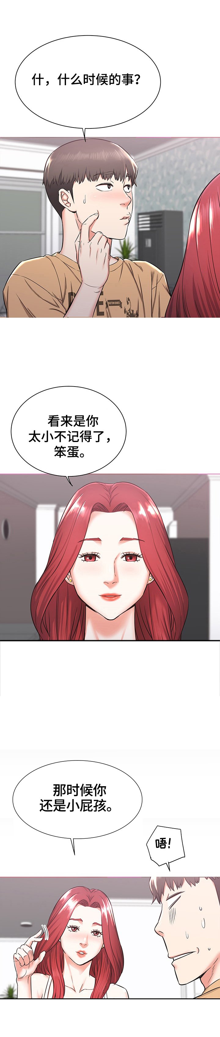 第3章：生气