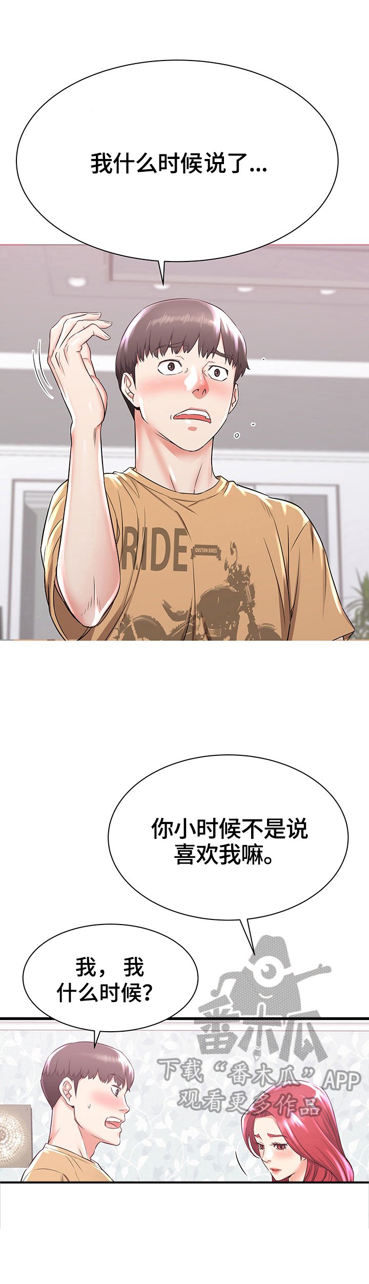 第3章：生气