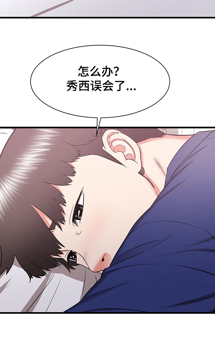 第30章：误会的秀西
