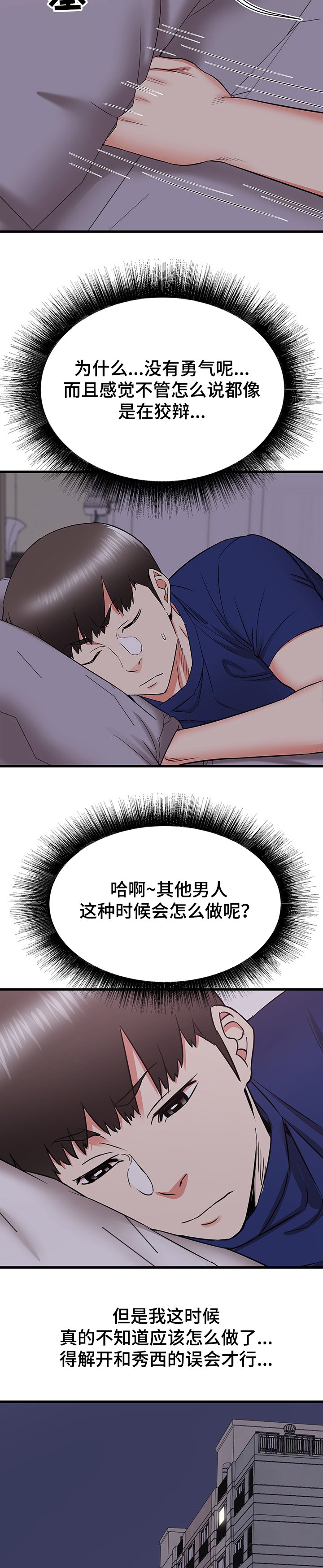 第31章：和阿姨去旅行