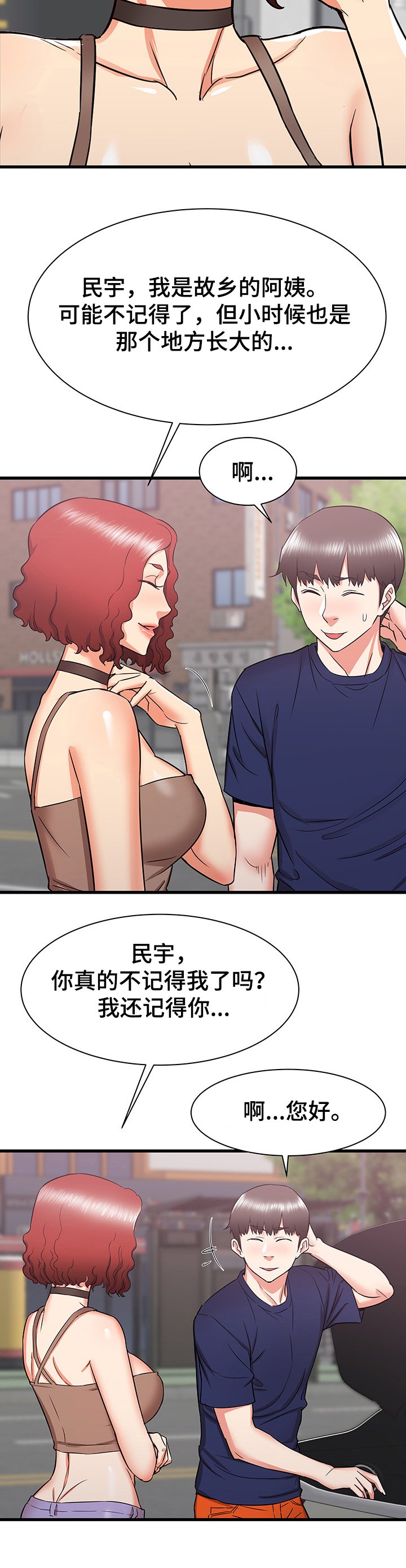 第31章：和阿姨去旅行