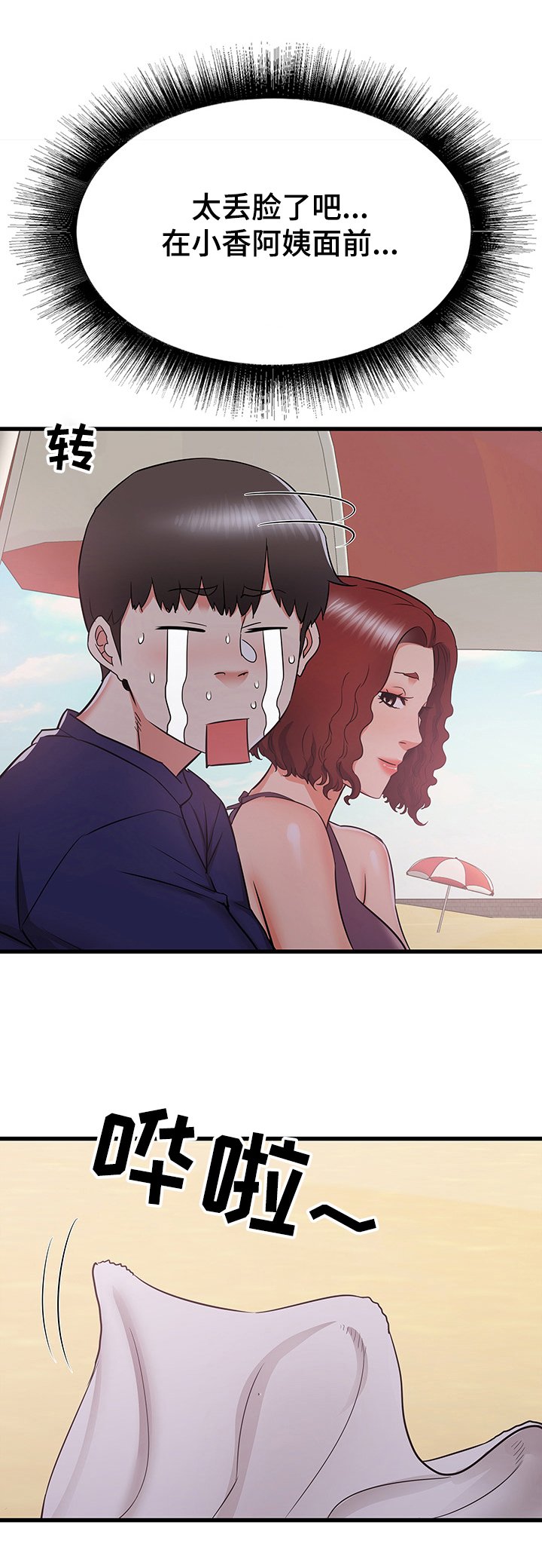 第34章：吐槽大会