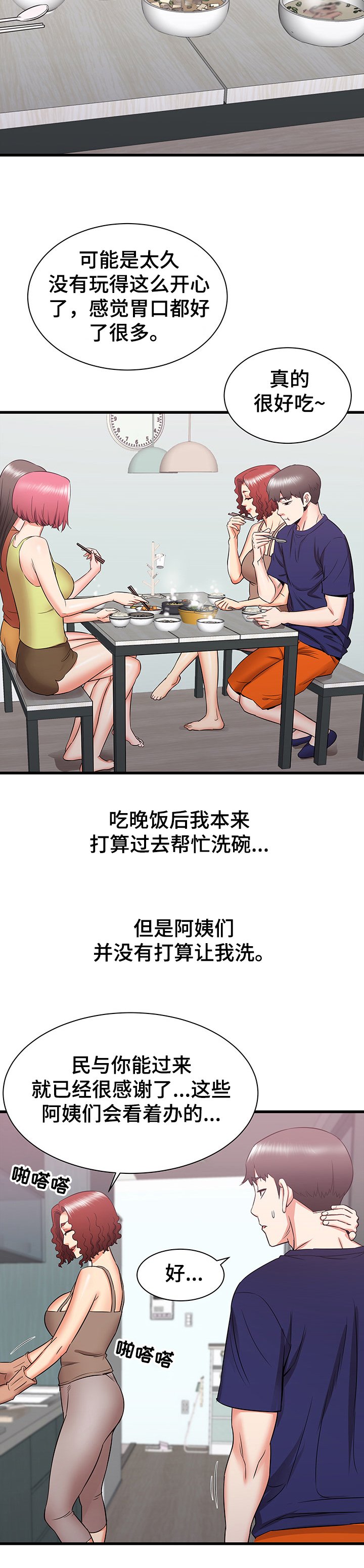 第34章：吐槽大会