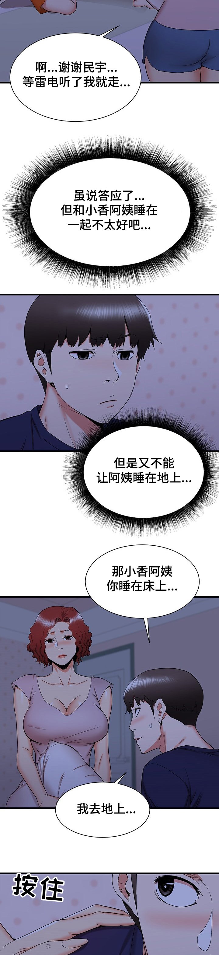 第37章：不眠之夜
