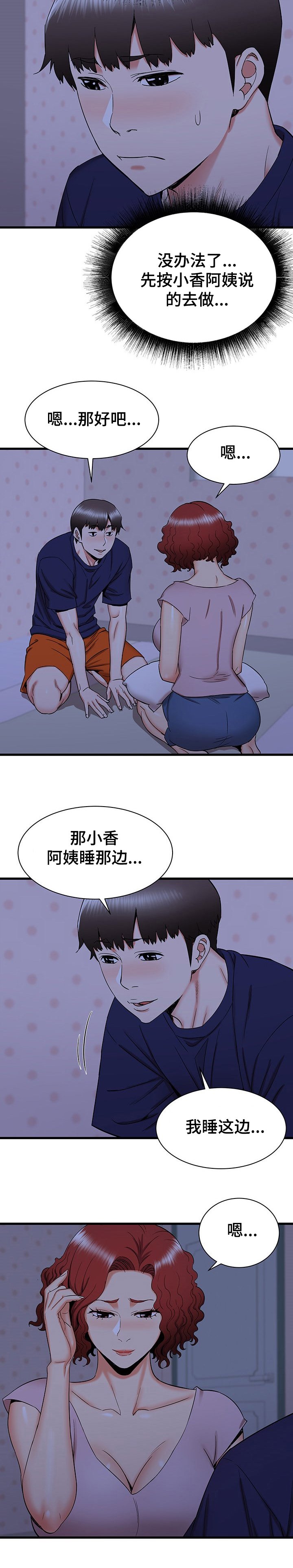 第37章：不眠之夜