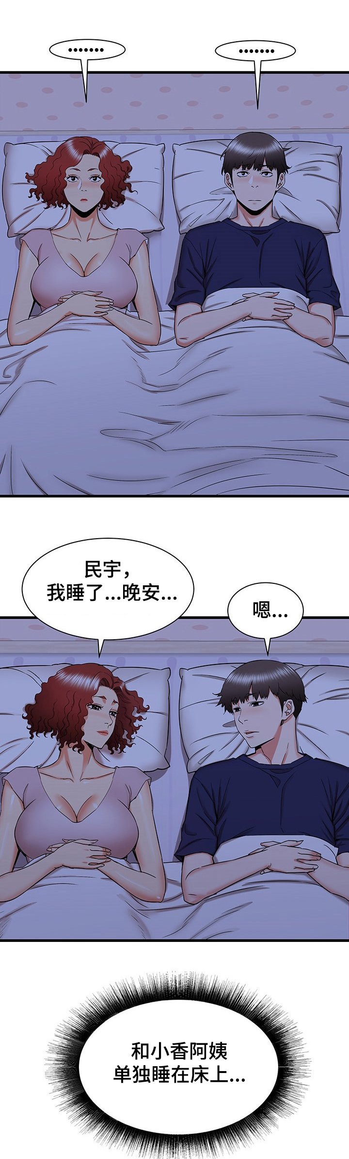 第38章：小香阿姨好美~