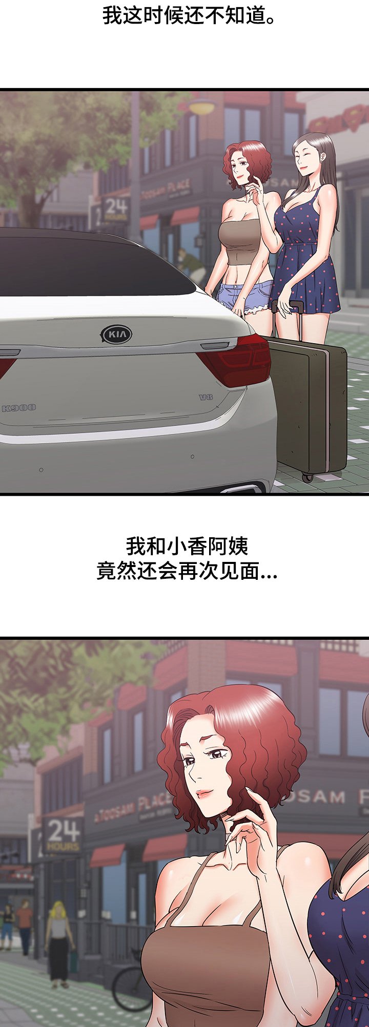 第38章：小香阿姨好美~