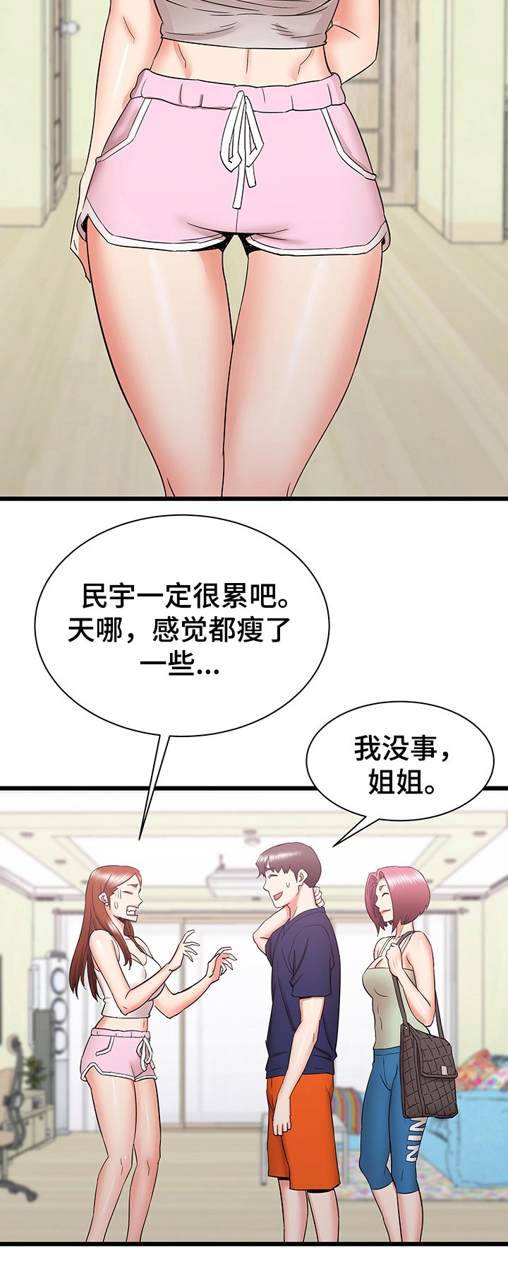 第38章：小香阿姨好美~