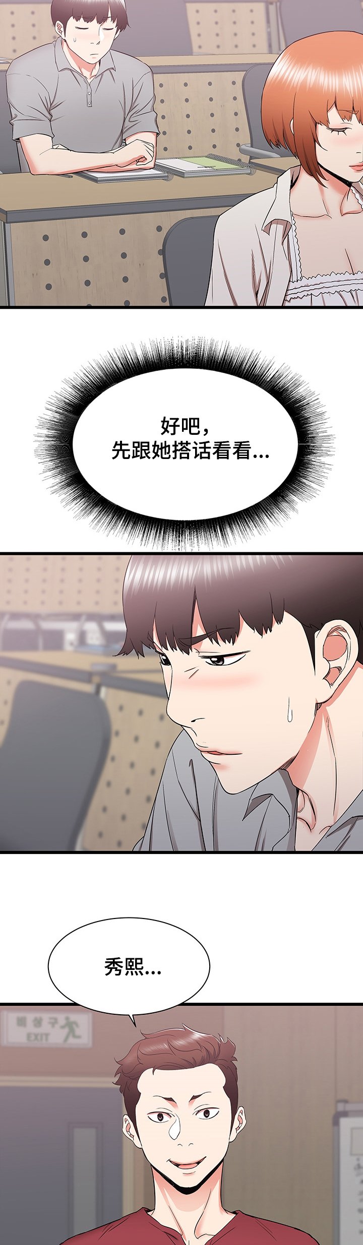 第39章：期待再次相遇