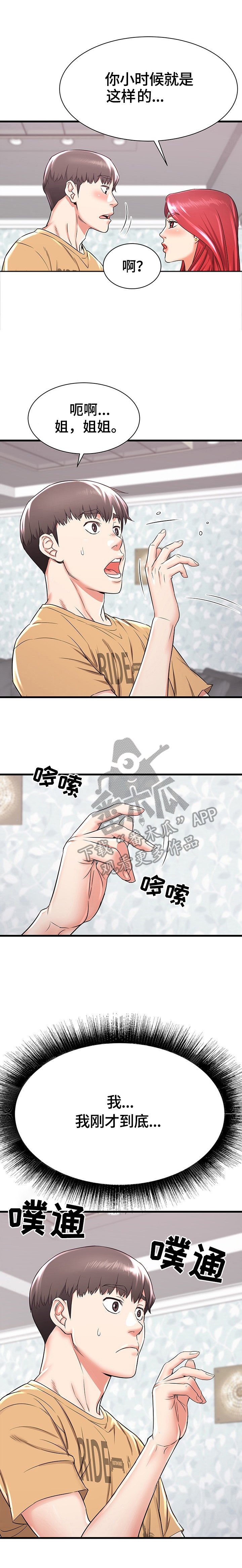 第4章：冲动