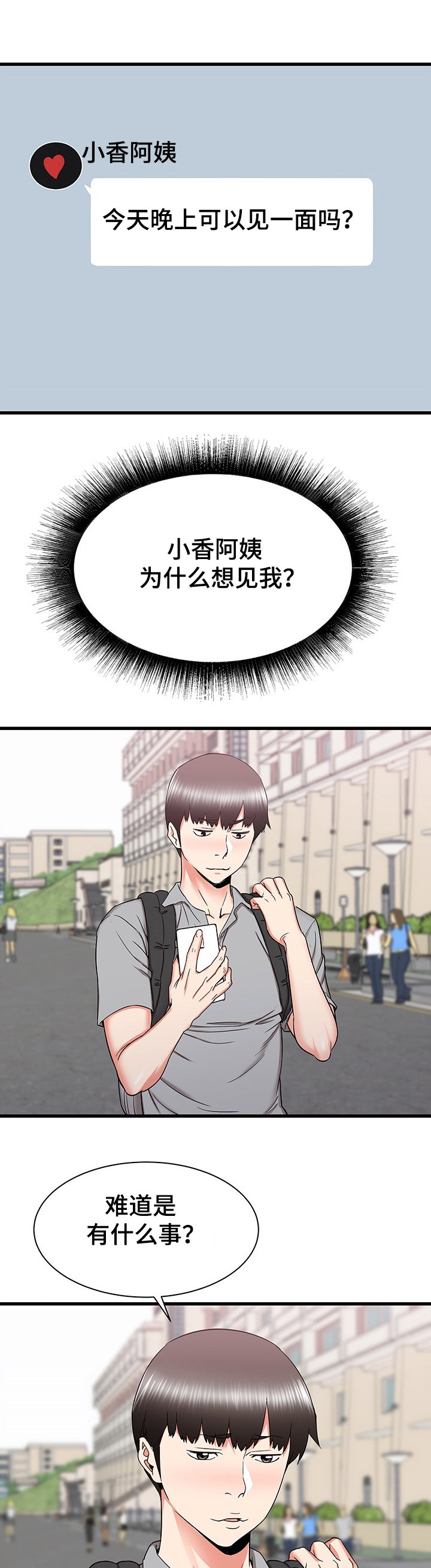 第41章：再见面