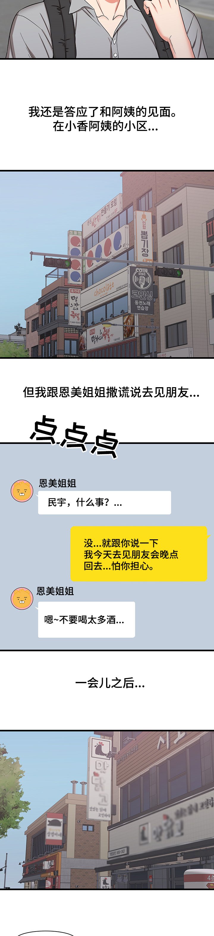 第41章：再见面