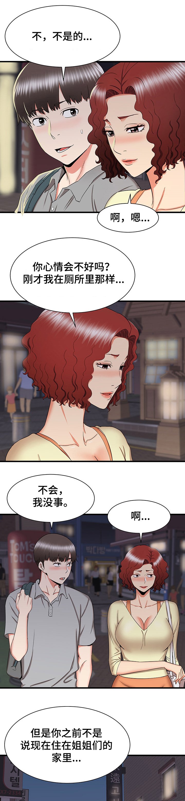 第43章：迷情