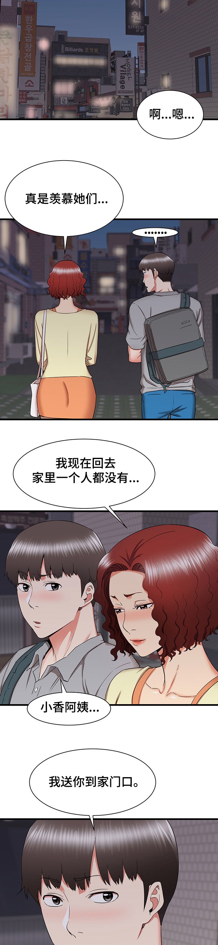 第43章：迷情
