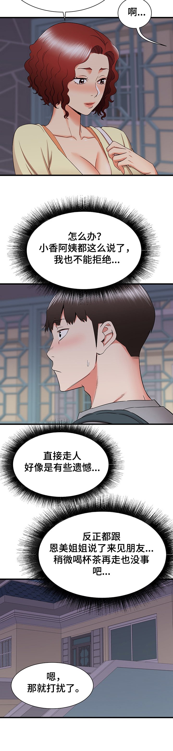 第43章：迷情
